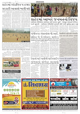 Gandhinagar Samachar