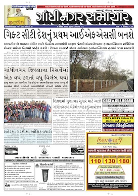 Gandhinagar Samachar