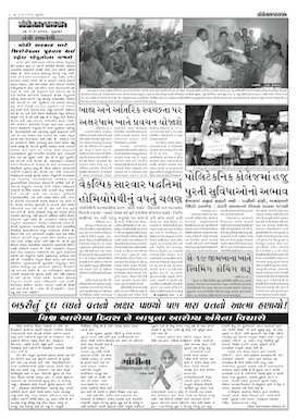 Gandhinagar Samachar