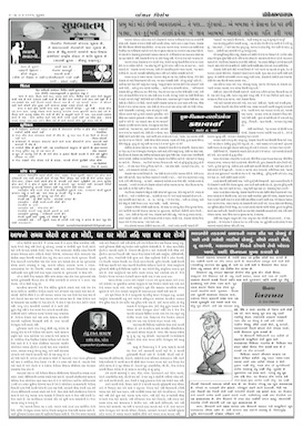 Gandhinagar Samachar