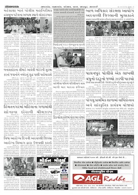 Gandhinagar Samachar