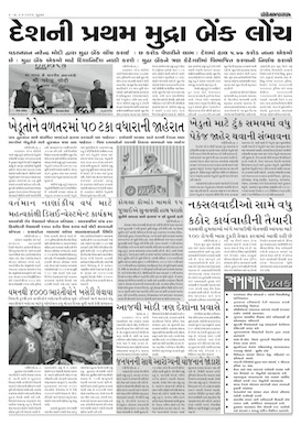 Gandhinagar Samachar