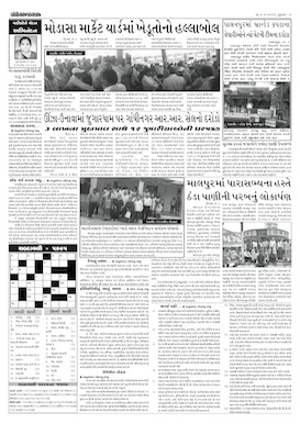 Gandhinagar Samachar