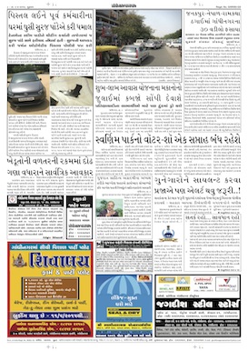 Gandhinagar Samachar