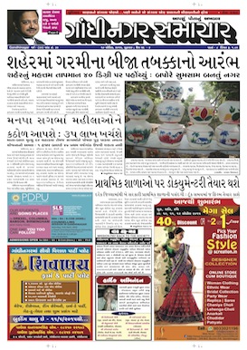 Gandhinagar Samachar