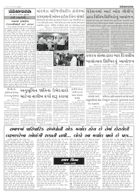 Gandhinagar Samachar