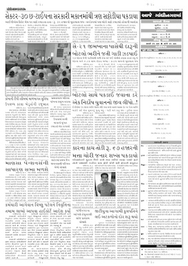 Gandhinagar Samachar