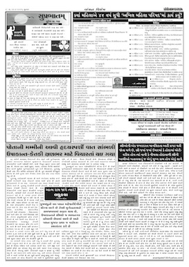 Gandhinagar Samachar