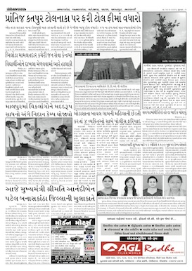 Gandhinagar Samachar