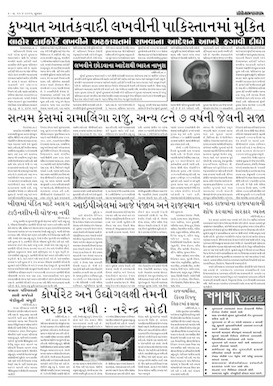 Gandhinagar Samachar