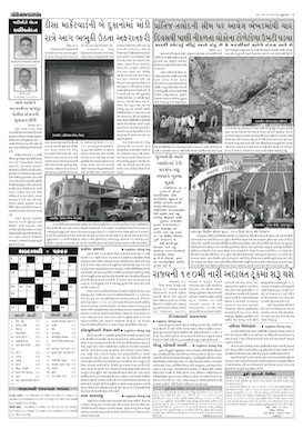 Gandhinagar Samachar