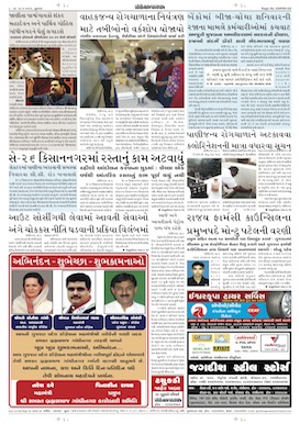 Gandhinagar Samachar