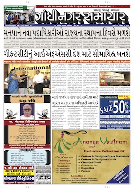 Gandhinagar Samachar