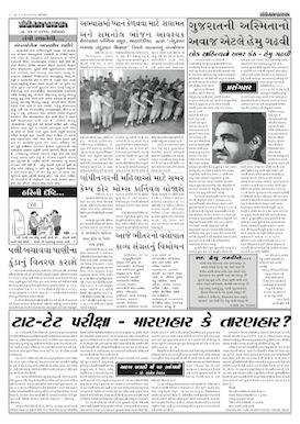 Gandhinagar Samachar