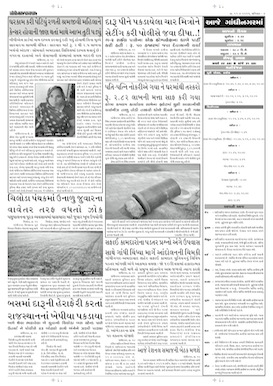 Gandhinagar Samachar