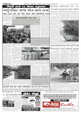 Gandhinagar Samachar