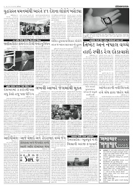 Gandhinagar Samachar