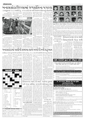 Gandhinagar Samachar