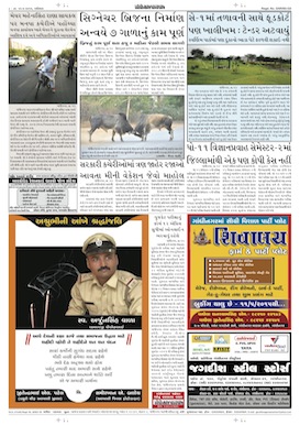 Gandhinagar Samachar