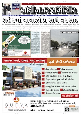 Gandhinagar Samachar