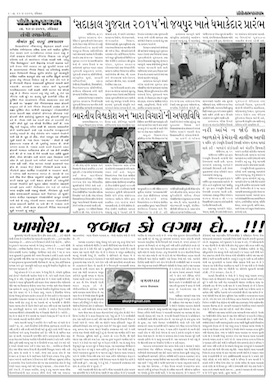 Gandhinagar Samachar