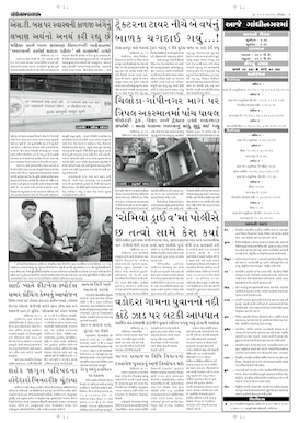 Gandhinagar Samachar