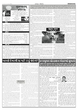 Gandhinagar Samachar