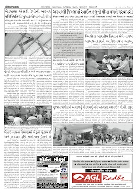 Gandhinagar Samachar