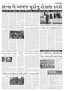 Gandhinagar Samachar