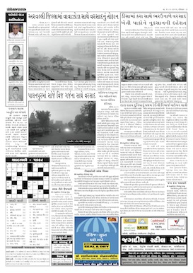 Gandhinagar Samachar