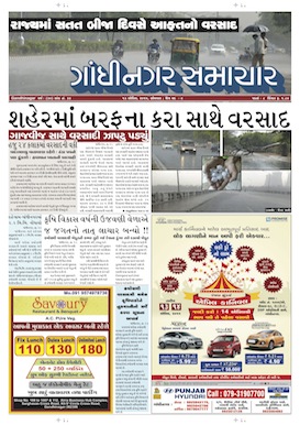 Gandhinagar Samachar