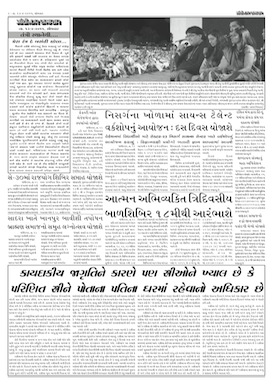 Gandhinagar Samachar