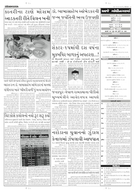 Gandhinagar Samachar