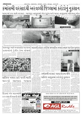 Gandhinagar Samachar