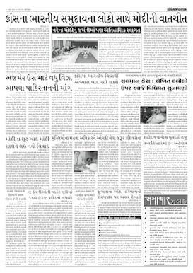 Gandhinagar Samachar