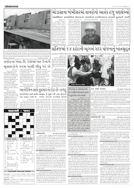 Gandhinagar Samachar