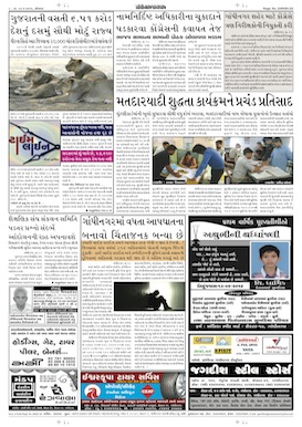 Gandhinagar Samachar