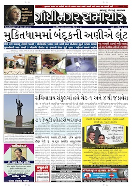 Gandhinagar Samachar