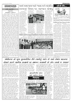 Gandhinagar Samachar