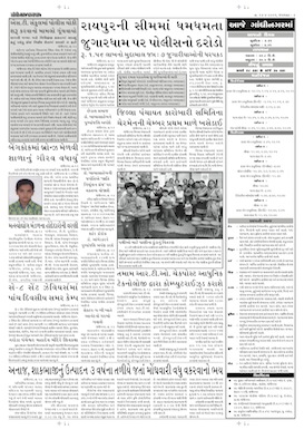 Gandhinagar Samachar