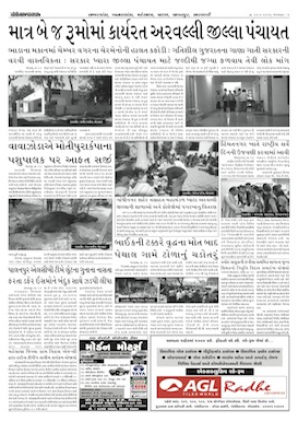 Gandhinagar Samachar