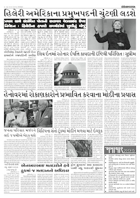 Gandhinagar Samachar