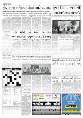 Gandhinagar Samachar