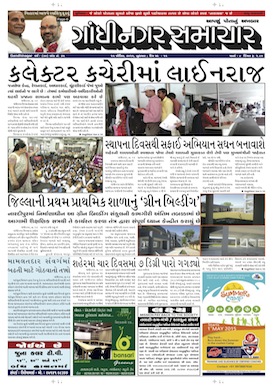 Gandhinagar Samachar