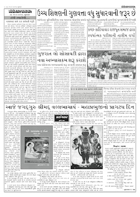 Gandhinagar Samachar