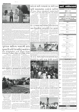 Gandhinagar Samachar