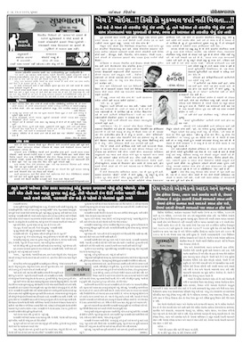 Gandhinagar Samachar