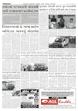 Gandhinagar Samachar