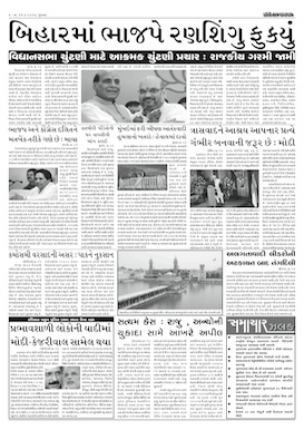 Gandhinagar Samachar