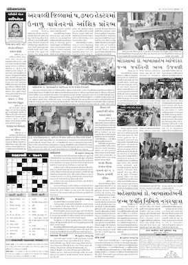 Gandhinagar Samachar